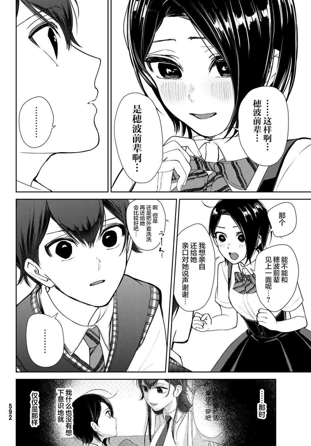 Kareshi Tokidoki Kanojo Chapter 13 - Page 9