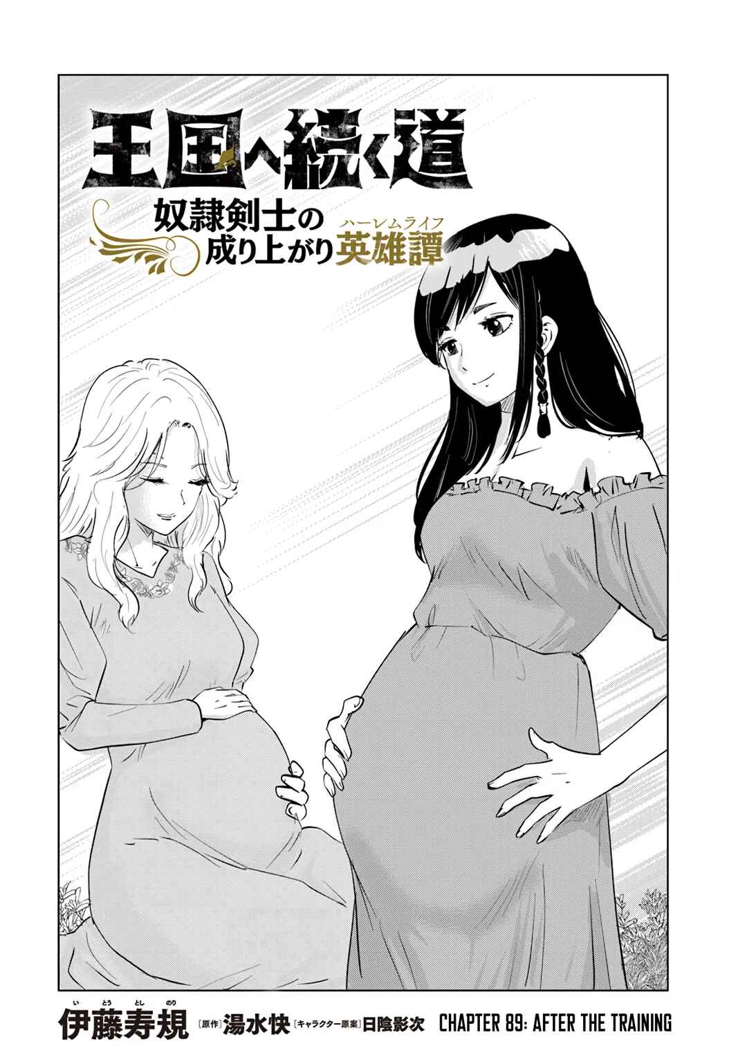 Oukoku e Tsuzuku Michi - Dorei Kenshi no Nariagari Harem Life Chapter 89 - Page 2