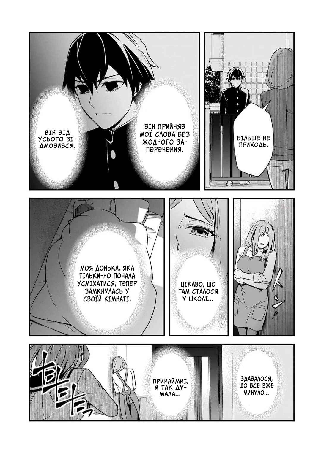 Ore ni Trauma wo Ataeta Joshi-tachi ga Chirachira Mitekuru kedo, Zannen desuga Teokure desu Chapter 13 - Page 11