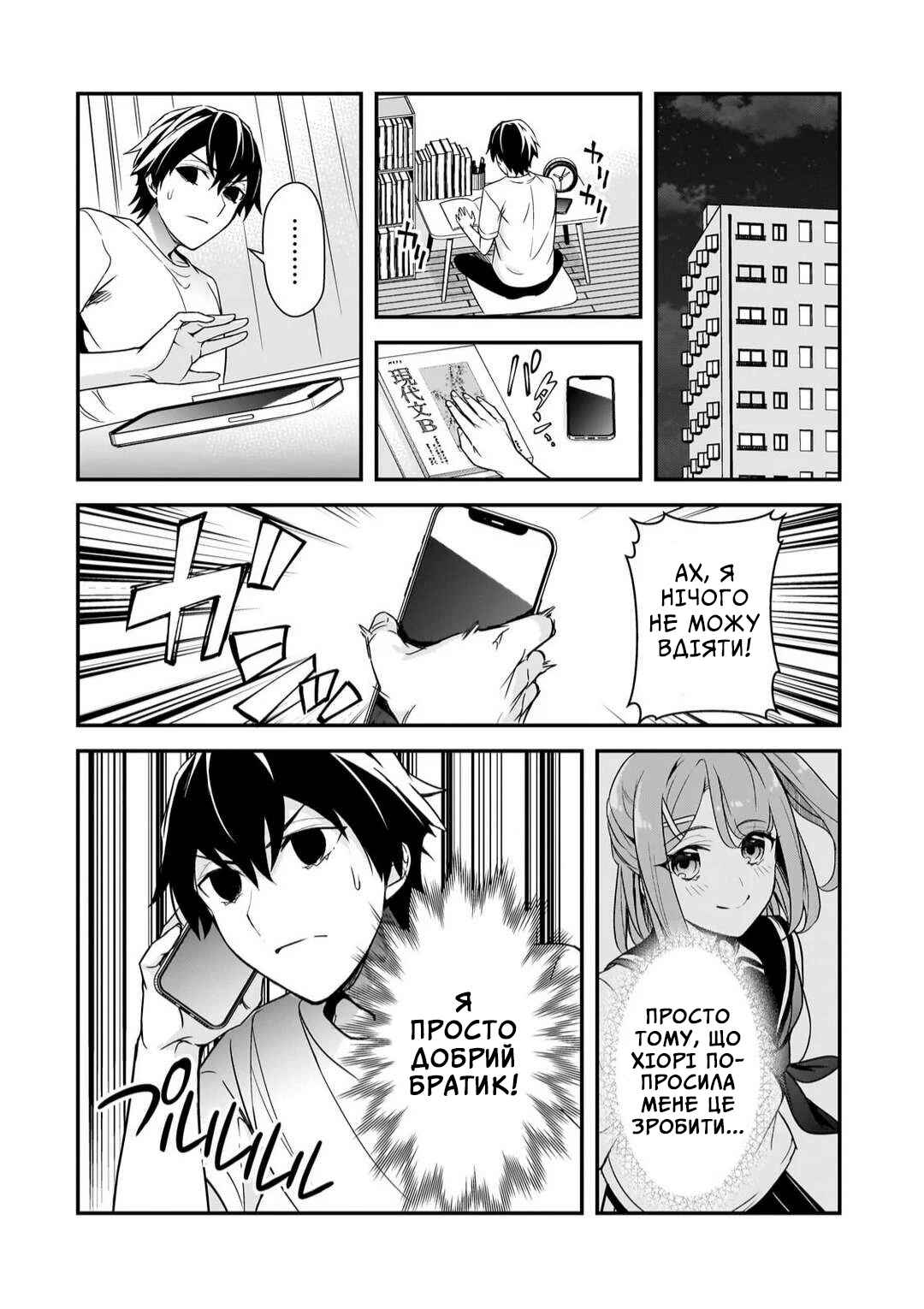Ore ni Trauma wo Ataeta Joshi-tachi ga Chirachira Mitekuru kedo, Zannen desuga Teokure desu Chapter 13 - Page 18
