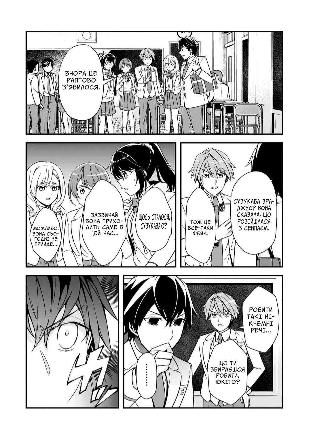 Ore ni Trauma wo Ataeta Joshi-tachi ga Chirachira Mitekuru kedo, Zannen desuga Teokure desu Chapter 13 - Page 2