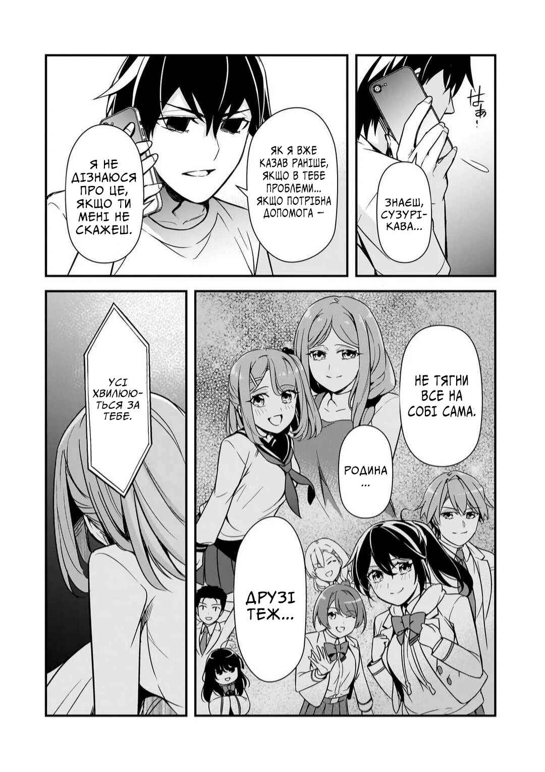 Ore ni Trauma wo Ataeta Joshi-tachi ga Chirachira Mitekuru kedo, Zannen desuga Teokure desu Chapter 13 - Page 20