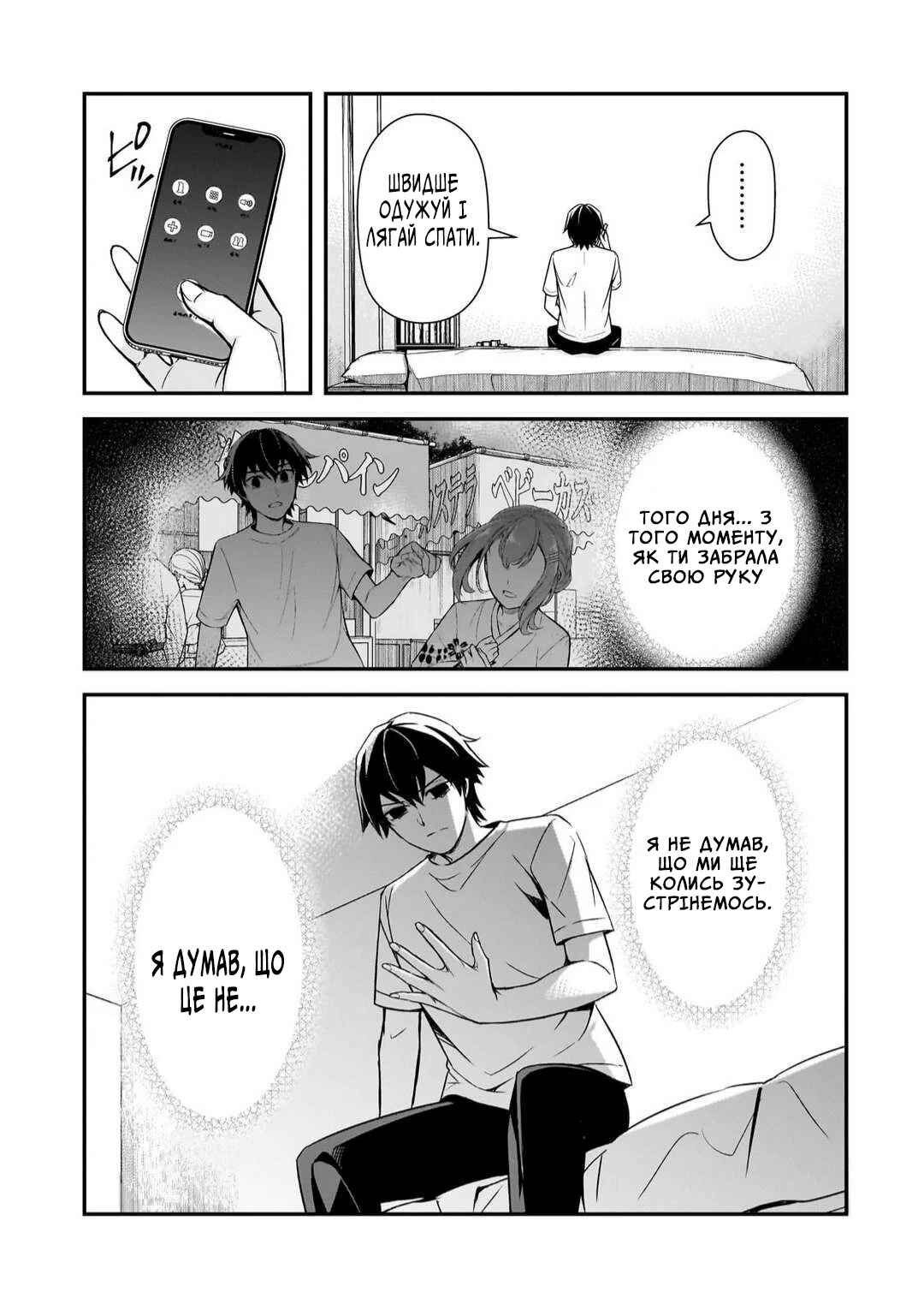 Ore ni Trauma wo Ataeta Joshi-tachi ga Chirachira Mitekuru kedo, Zannen desuga Teokure desu Chapter 13 - Page 25