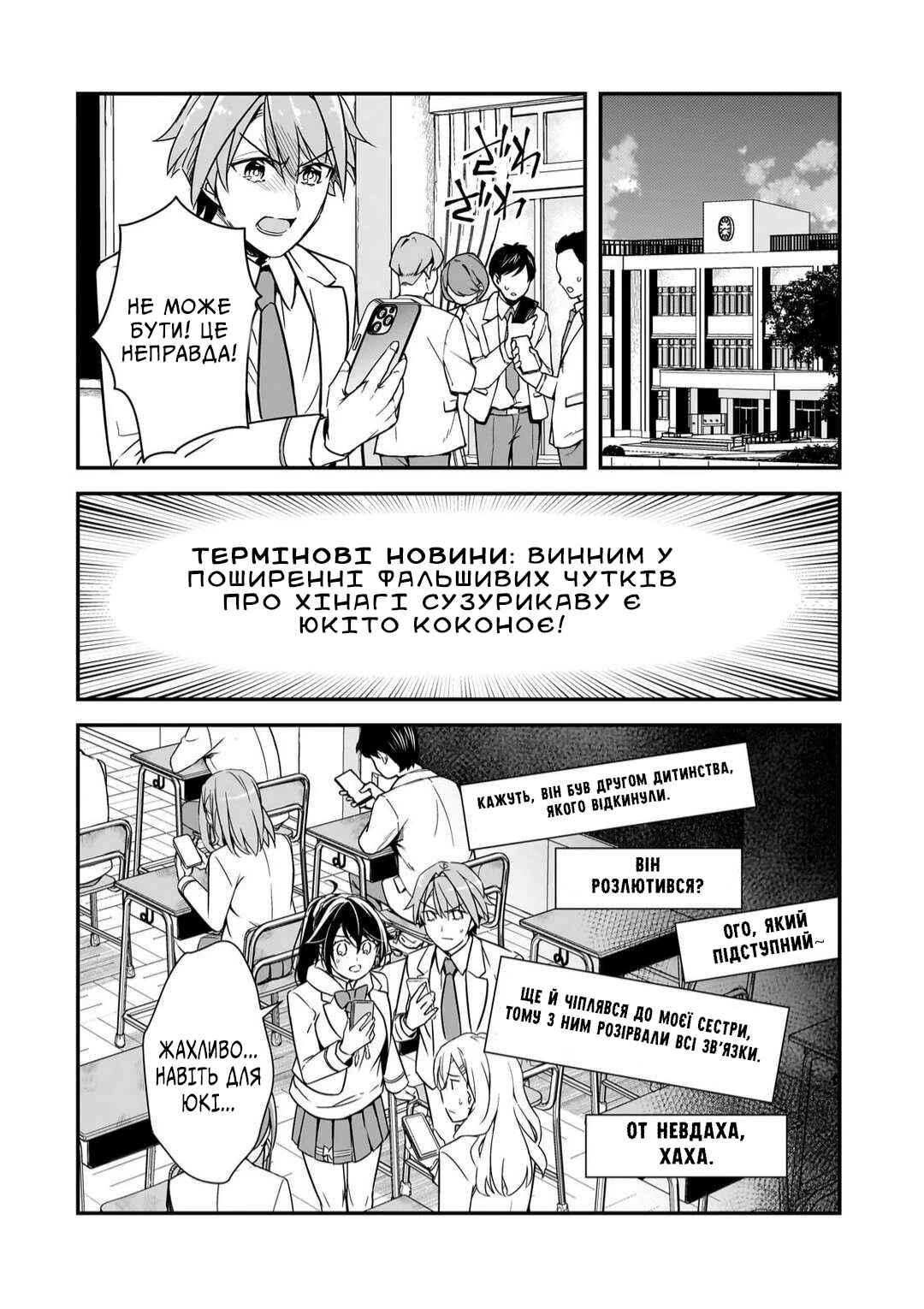Ore ni Trauma wo Ataeta Joshi-tachi ga Chirachira Mitekuru kedo, Zannen desuga Teokure desu Chapter 13 - Page 26