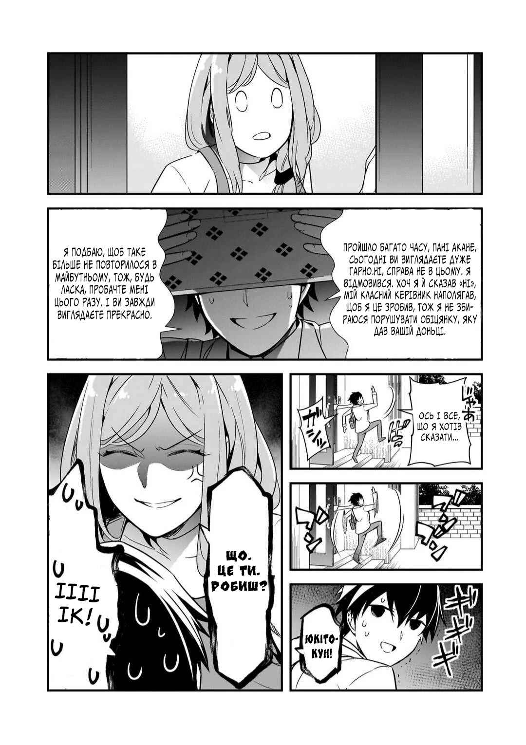 Ore ni Trauma wo Ataeta Joshi-tachi ga Chirachira Mitekuru kedo, Zannen desuga Teokure desu Chapter 13 - Page 7
