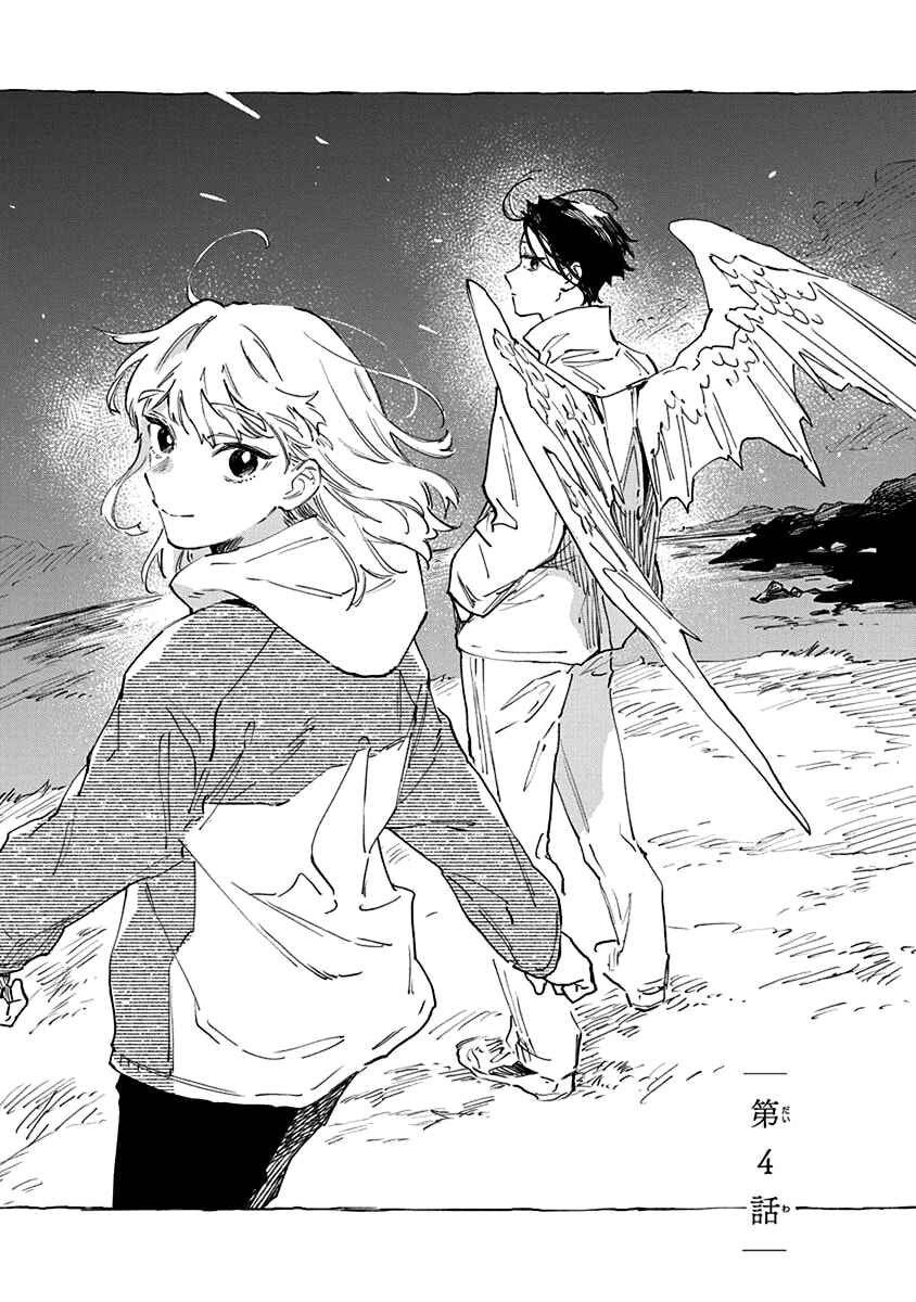 Shiokaze to Ryuu no Sumika Chapter 4 - Page 1