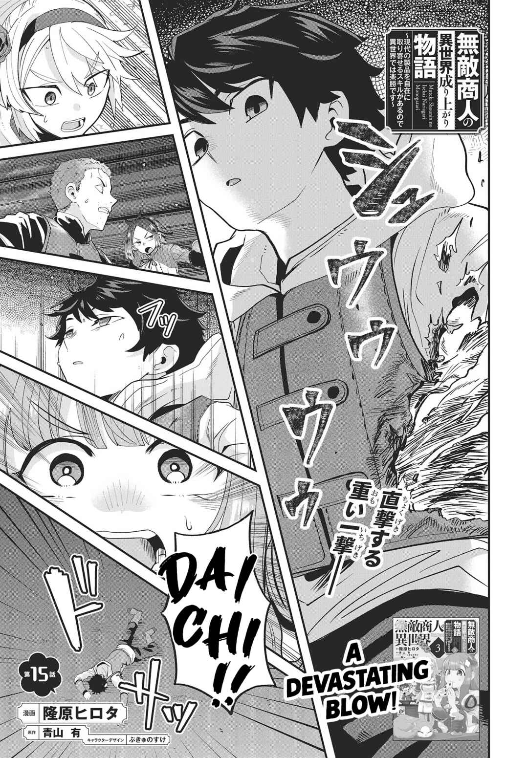 Muteki Shounin no Isekai Nariagari Monogatari ~Gendai no Seihin wo Jizai ni Toriyoseru Sukiru ga Aru Node Isekai de wa Rakushoudesu~ Chapter 15 - Page 1