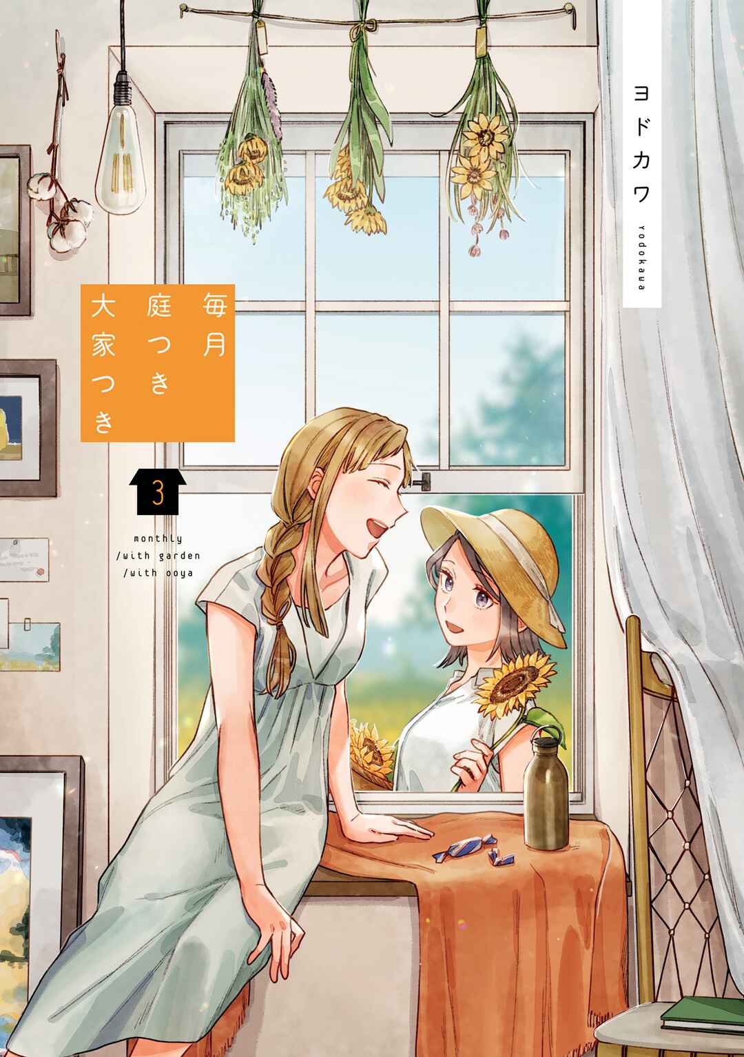 Maitsuki Niwa-tsuki Ooya-tsuki Chapter 18.5 - Page 2