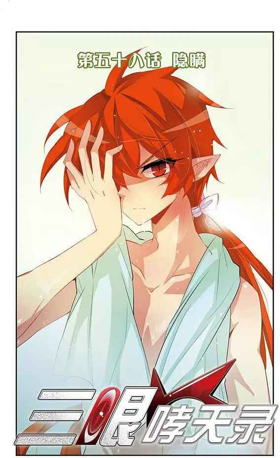 San Yan Xiao Tian Lu Chapter 58 - Page 1
