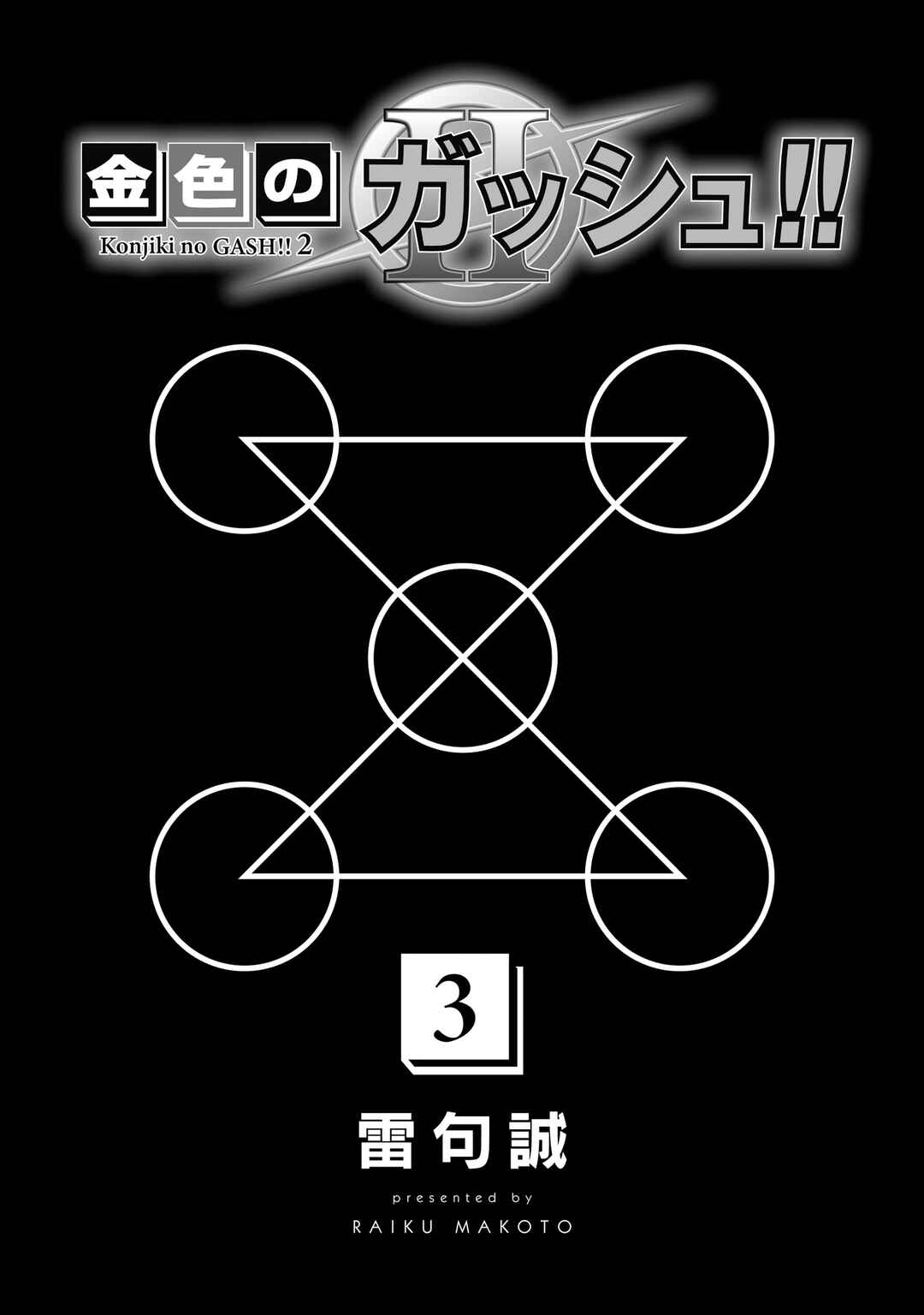 Zatch Bell! 2 Chapter 17.5 - Page 2
