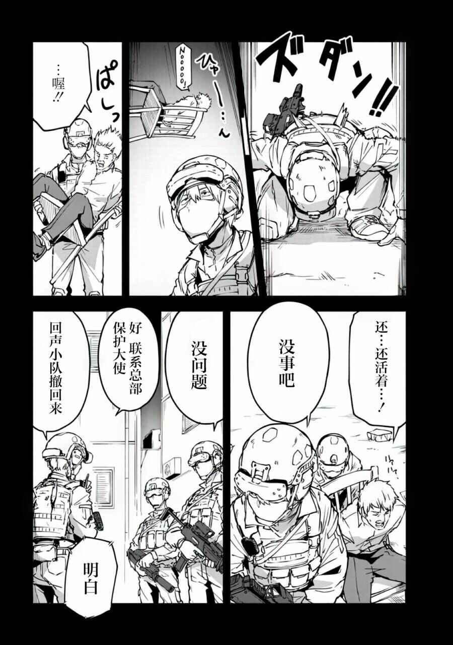 Mimicry Girls Chapter 1.1 - Page 13