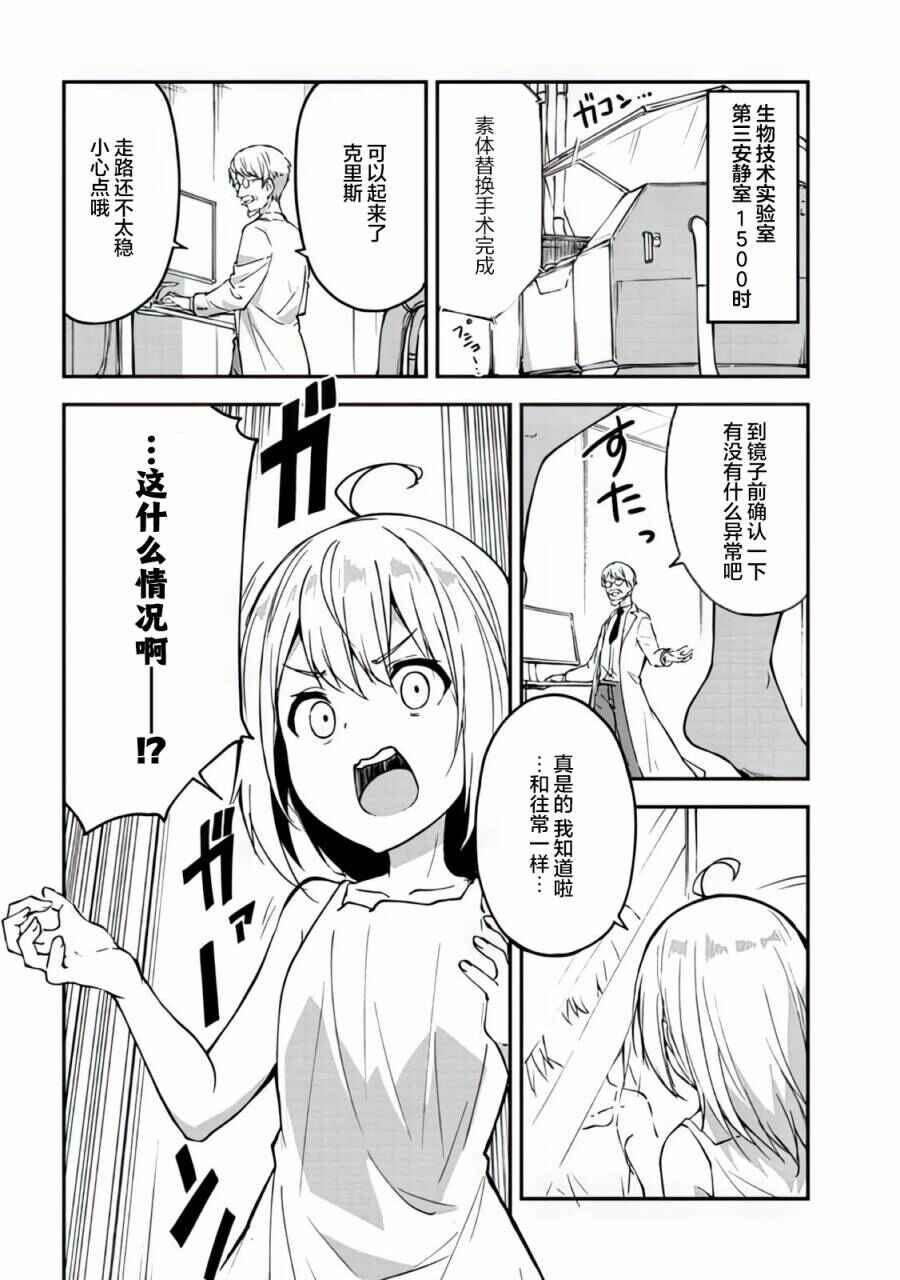Mimicry Girls Chapter 1.1 - Page 17