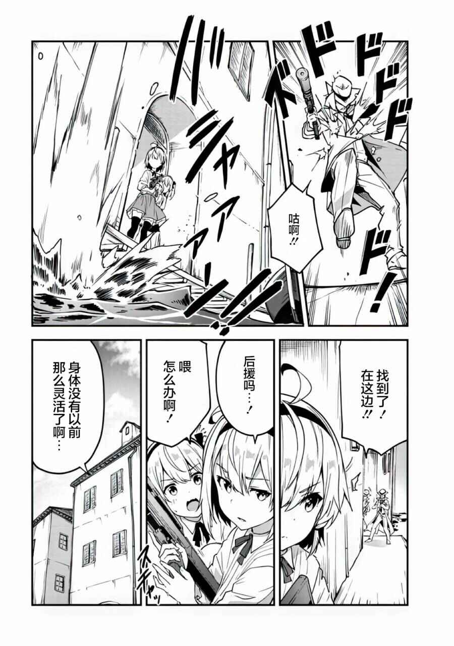 Mimicry Girls Chapter 1.1 - Page 5