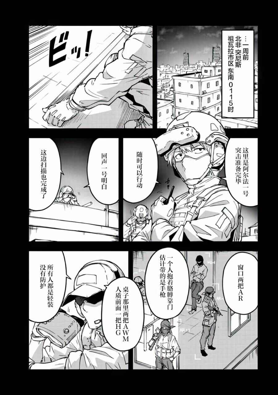 Mimicry Girls Chapter 1.1 - Page 6