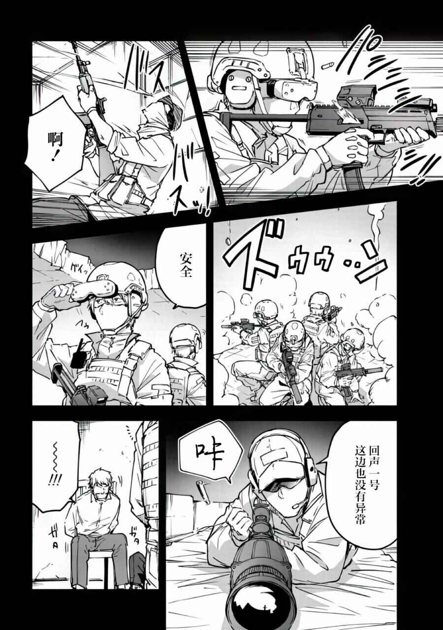 Mimicry Girls Chapter 1.1 - Page 9