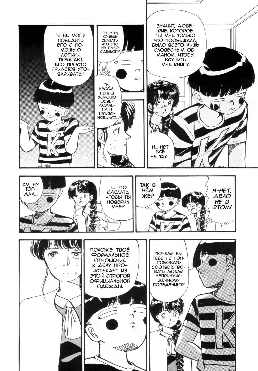 Blue and Other Short Pieces Chapter 6 - Page 11