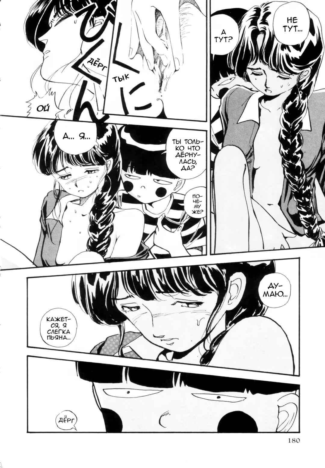 Blue and Other Short Pieces Chapter 6 - Page 13
