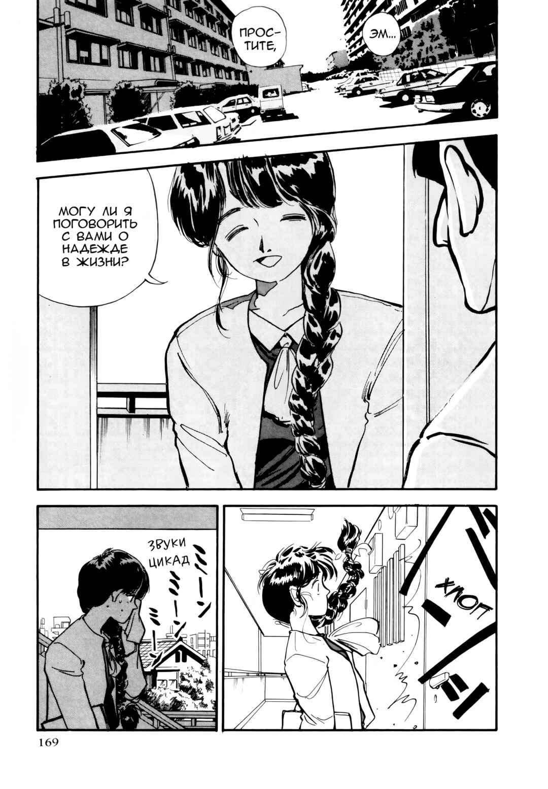 Blue and Other Short Pieces Chapter 6 - Page 2