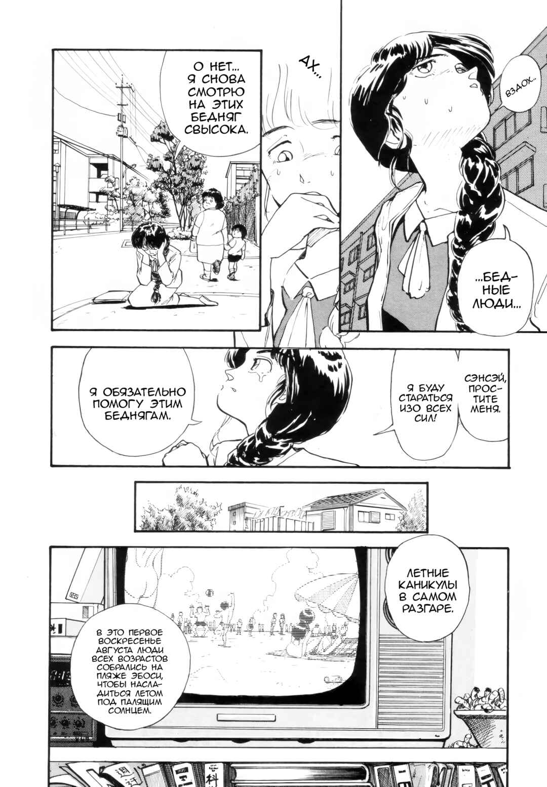 Blue and Other Short Pieces Chapter 6 - Page 3