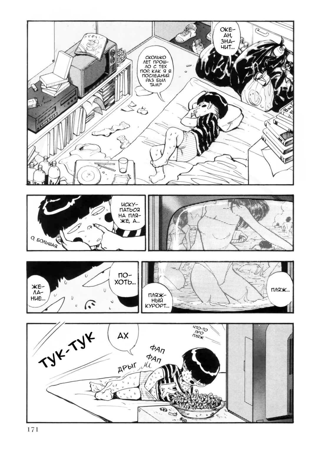 Blue and Other Short Pieces Chapter 6 - Page 4