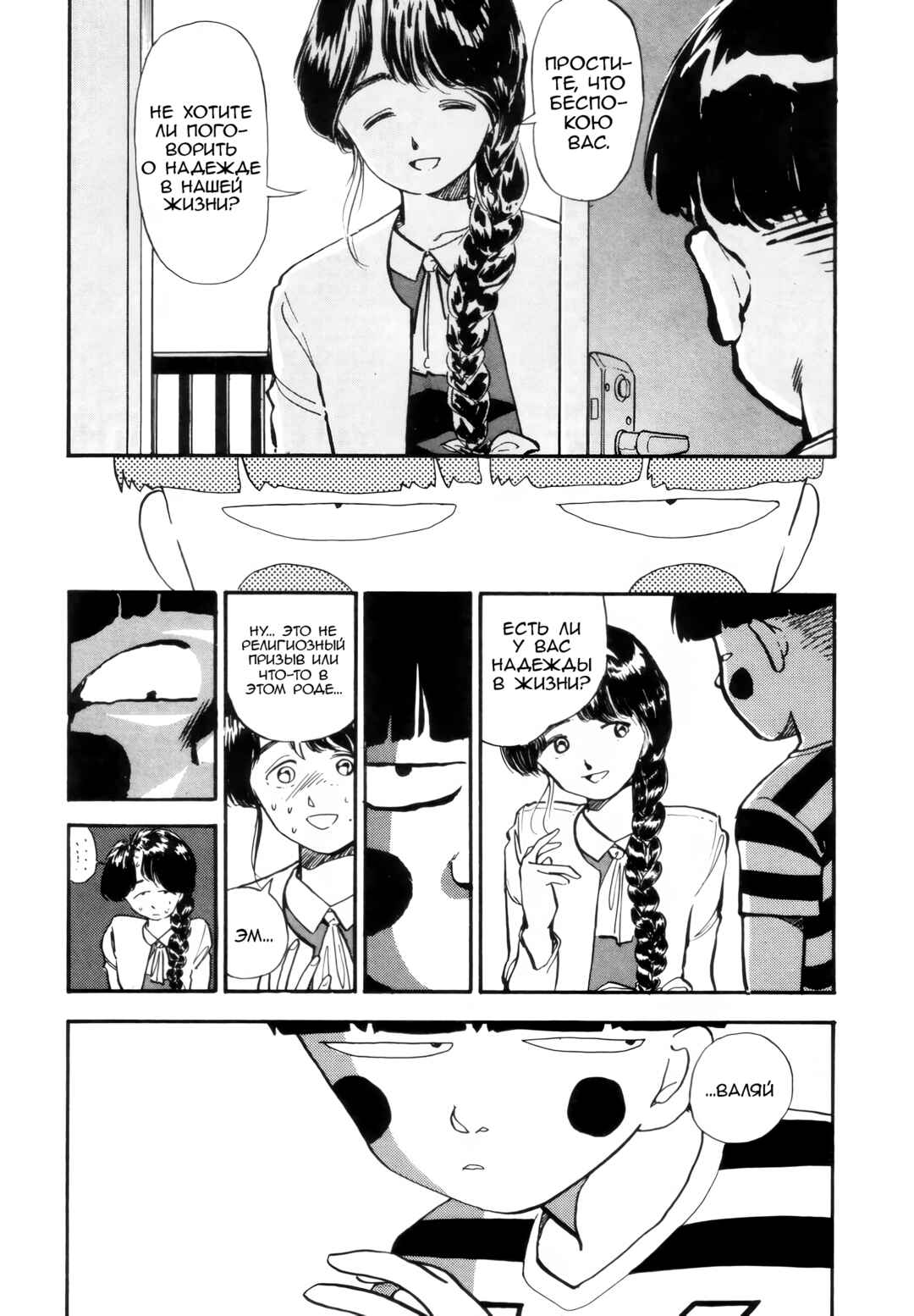 Blue and Other Short Pieces Chapter 6 - Page 5