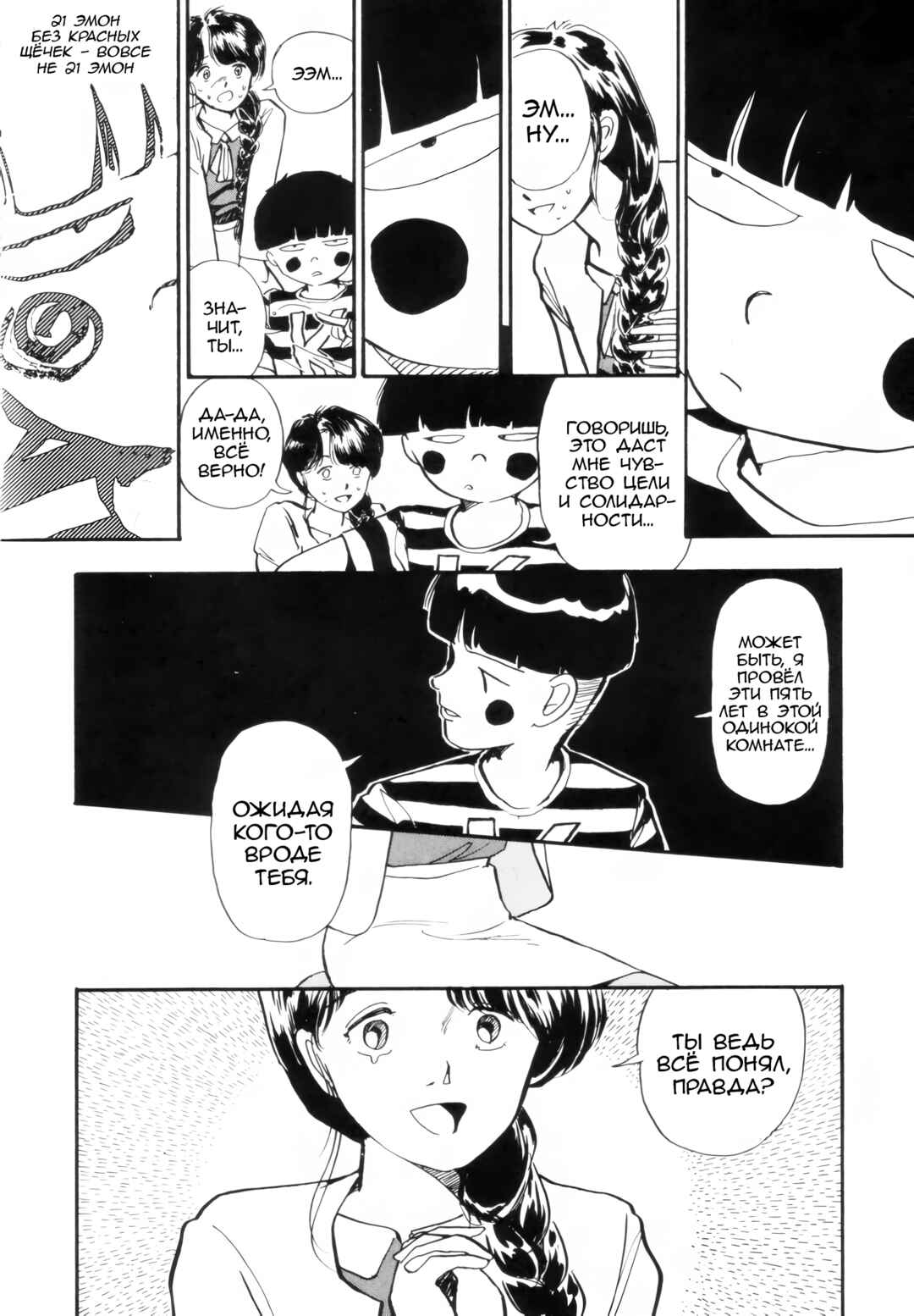 Blue and Other Short Pieces Chapter 6 - Page 7