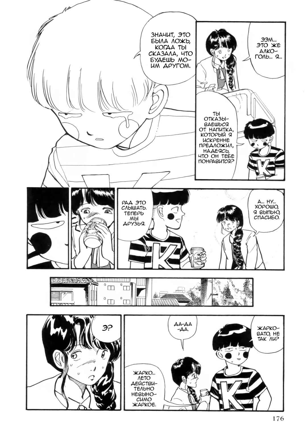 Blue and Other Short Pieces Chapter 6 - Page 9