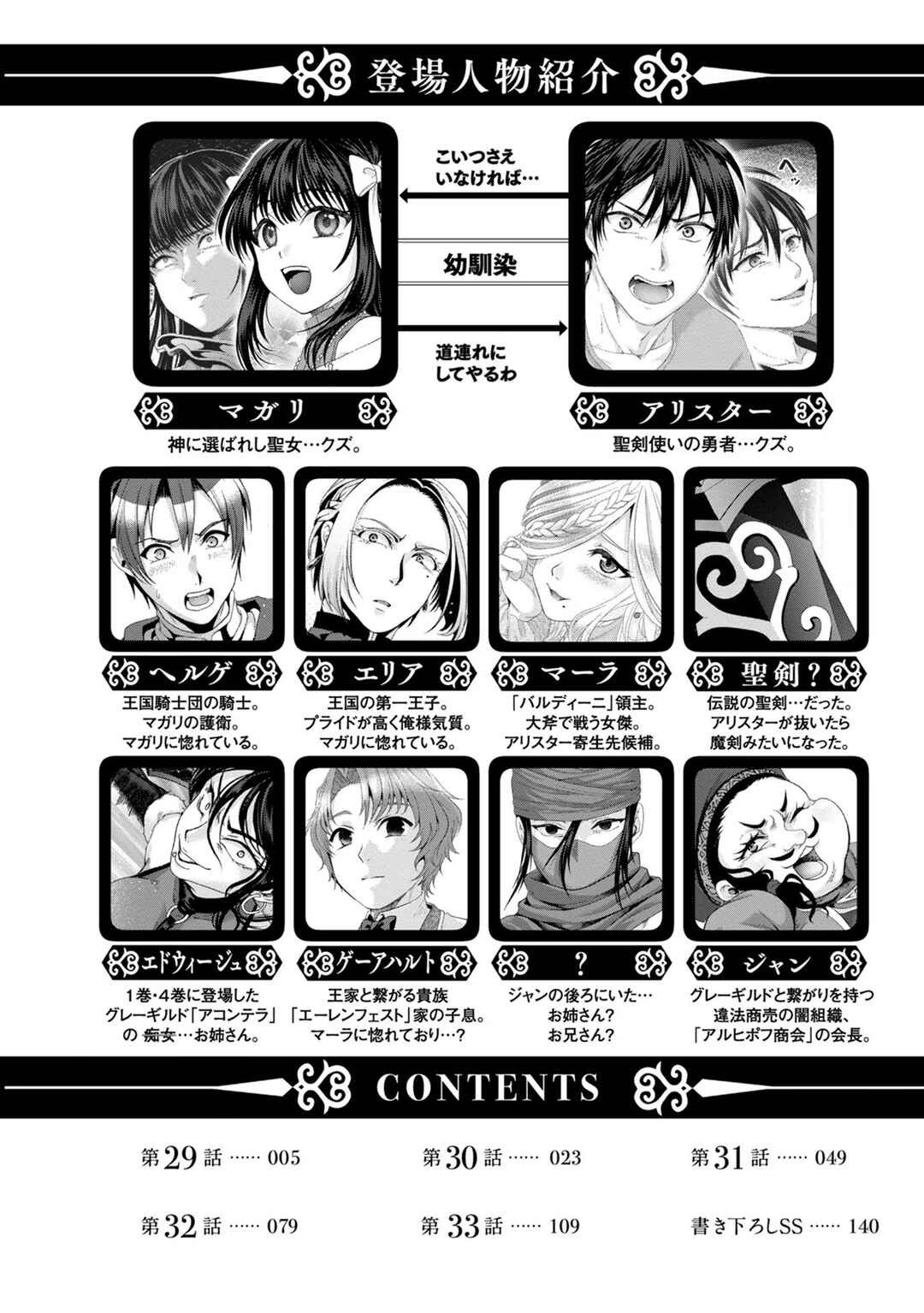 Nise Seiken Monogatari - Osananajimi no Seijo wo Uttara Michizure ni Sareta Chapter 29 - Page 2