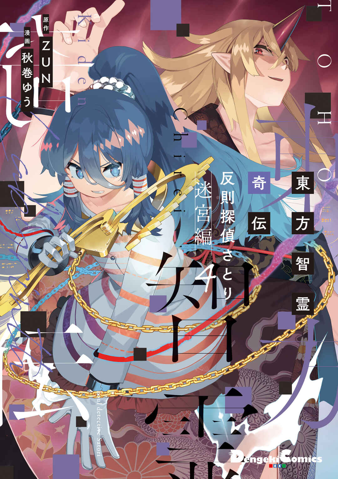 Touhou Chireikiden: Hansoku Tantei Satori Chapter 33 - Page 1