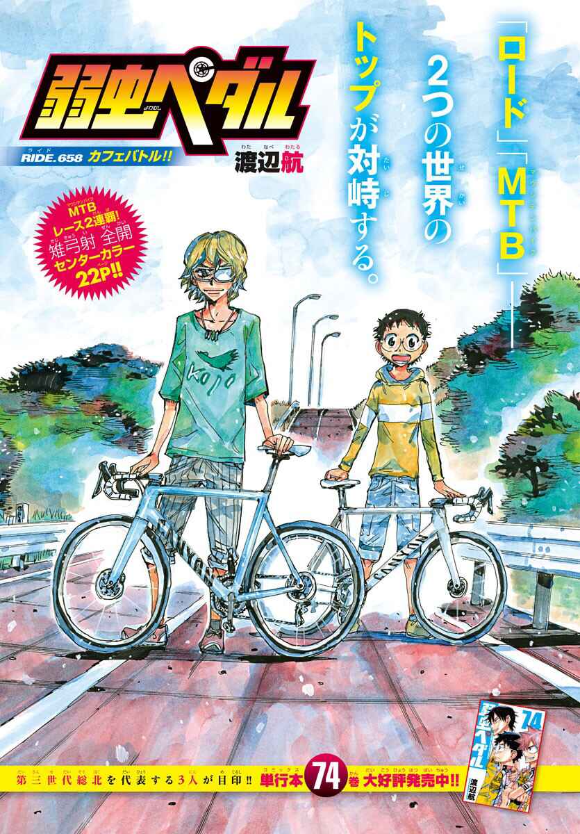 Yowamushi Pedal Chapter 658 - Page 1