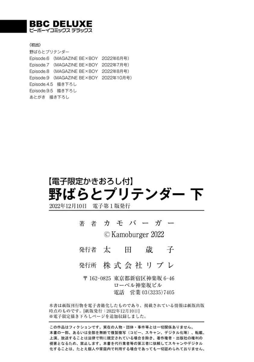 Nobara to Pretender Chapter 9.5 - Page 19