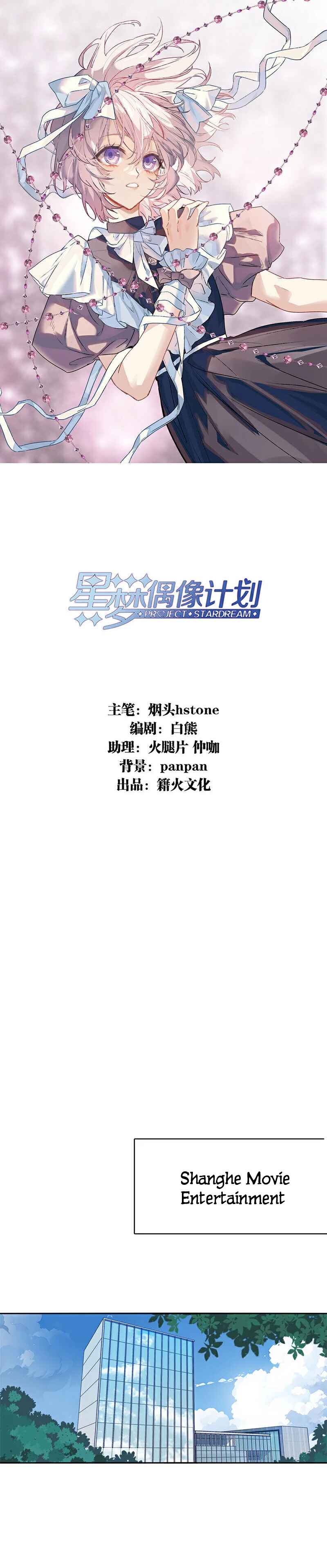 Star Dream Idol Project Chapter 355 - Page 2