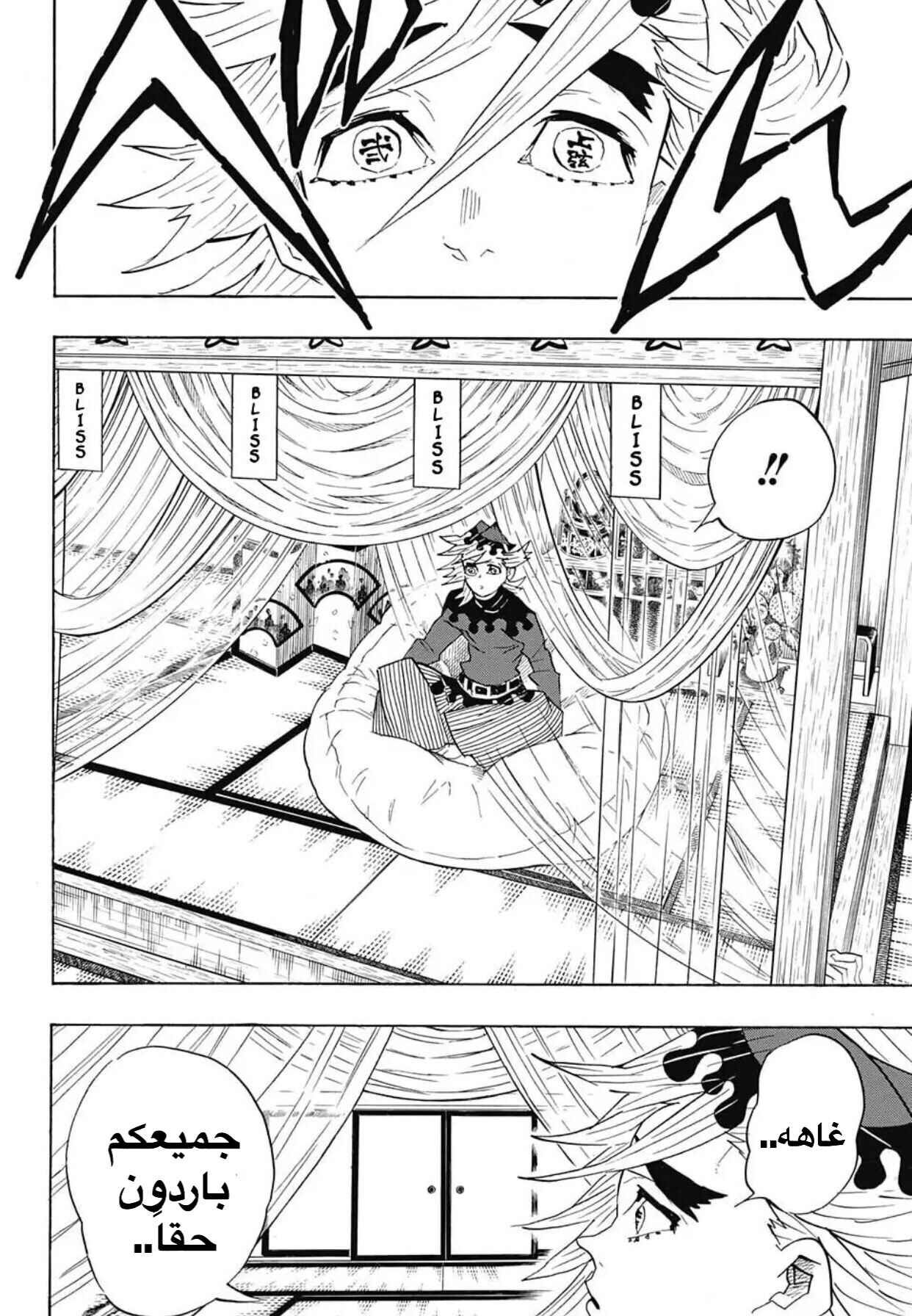 Demon Slayer: Kimetsu no Yaiba Chapter 99 - Page 11