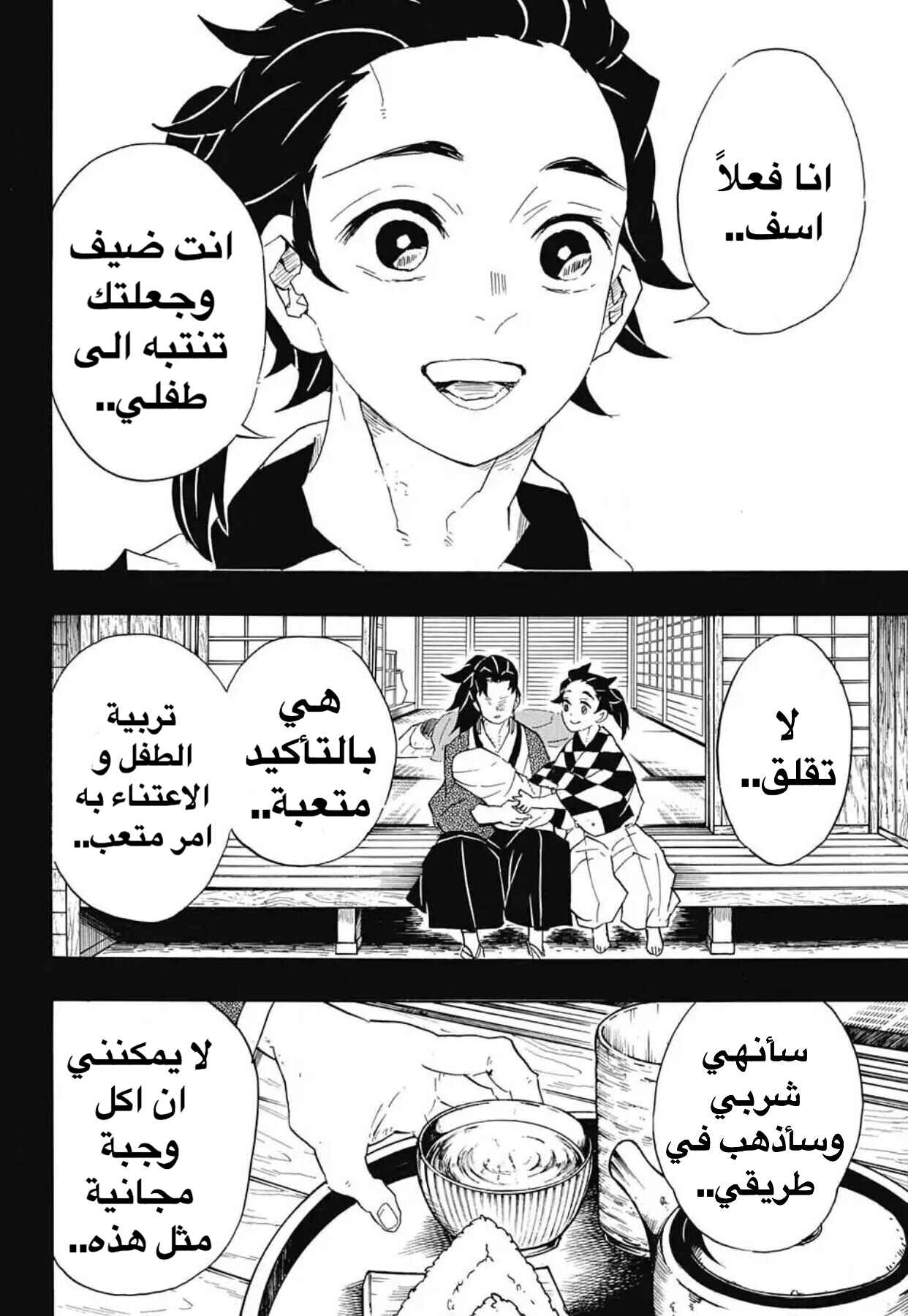 Demon Slayer: Kimetsu no Yaiba Chapter 99 - Page 15