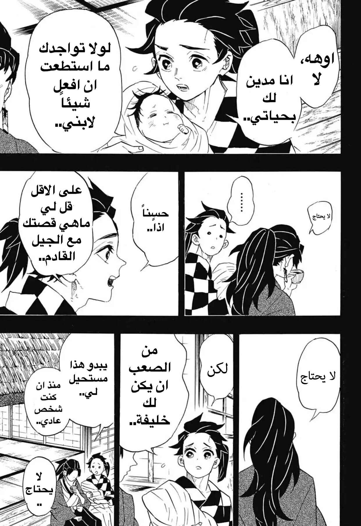 Demon Slayer: Kimetsu no Yaiba Chapter 99 - Page 16