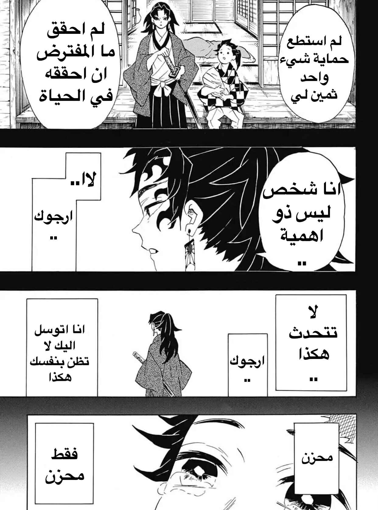 Demon Slayer: Kimetsu no Yaiba Chapter 99 - Page 18