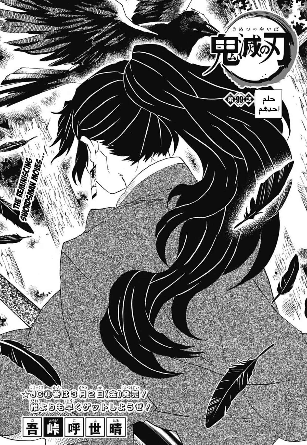 Demon Slayer: Kimetsu no Yaiba Chapter 99 - Page 2