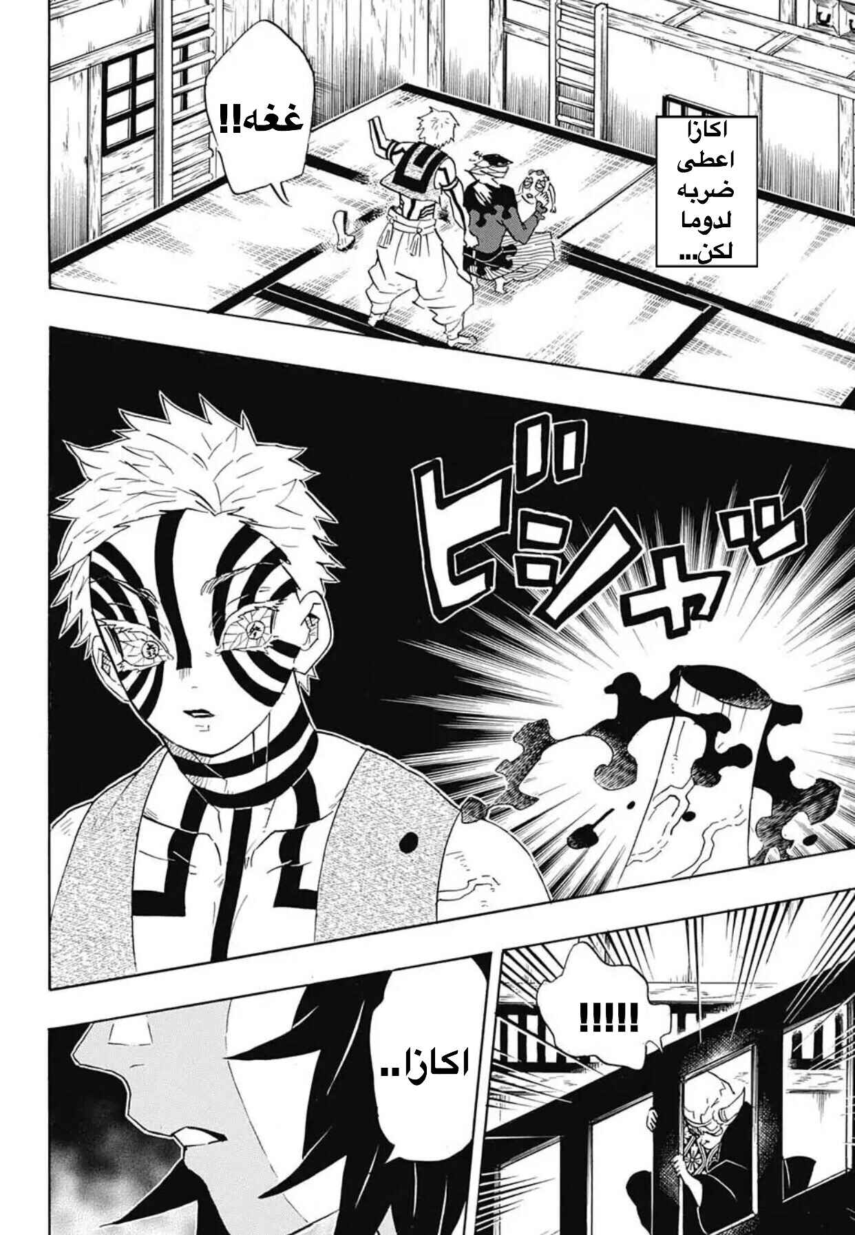 Demon Slayer: Kimetsu no Yaiba Chapter 99 - Page 3
