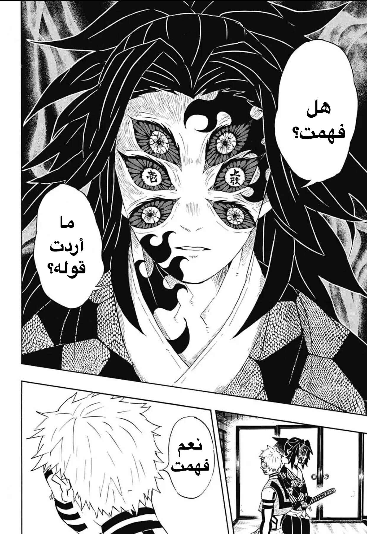 Demon Slayer: Kimetsu no Yaiba Chapter 99 - Page 7