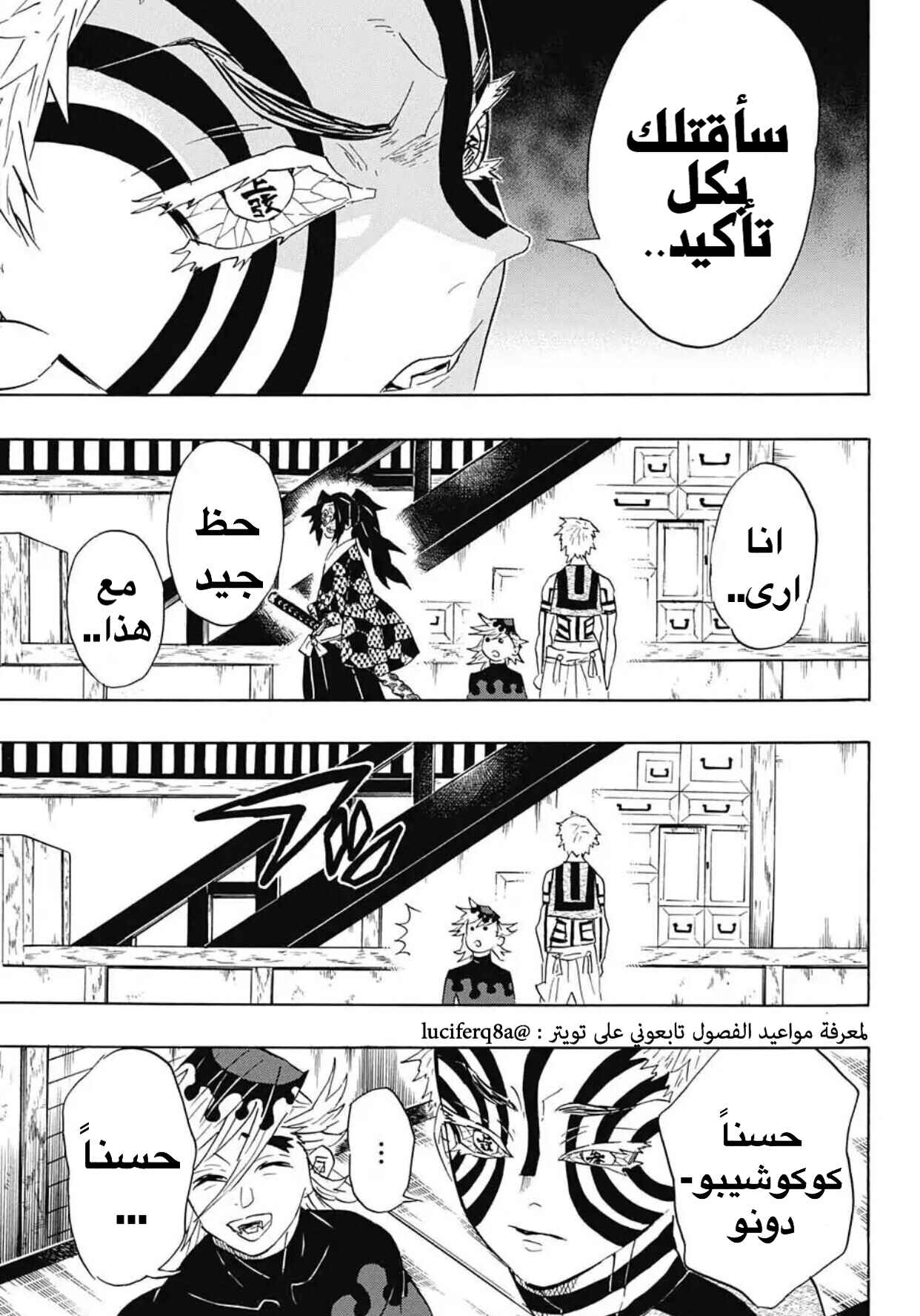 Demon Slayer: Kimetsu no Yaiba Chapter 99 - Page 8