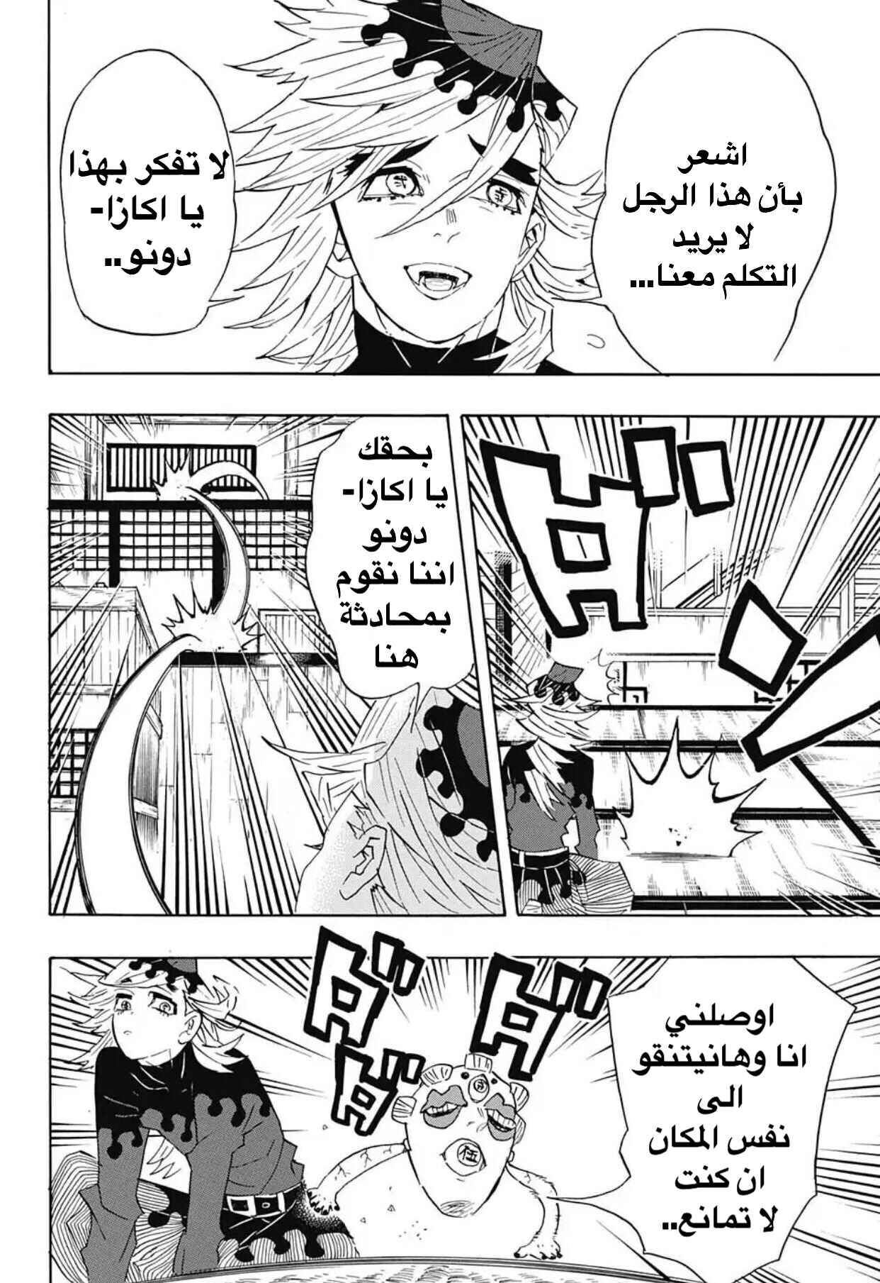 Demon Slayer: Kimetsu no Yaiba Chapter 99 - Page 9