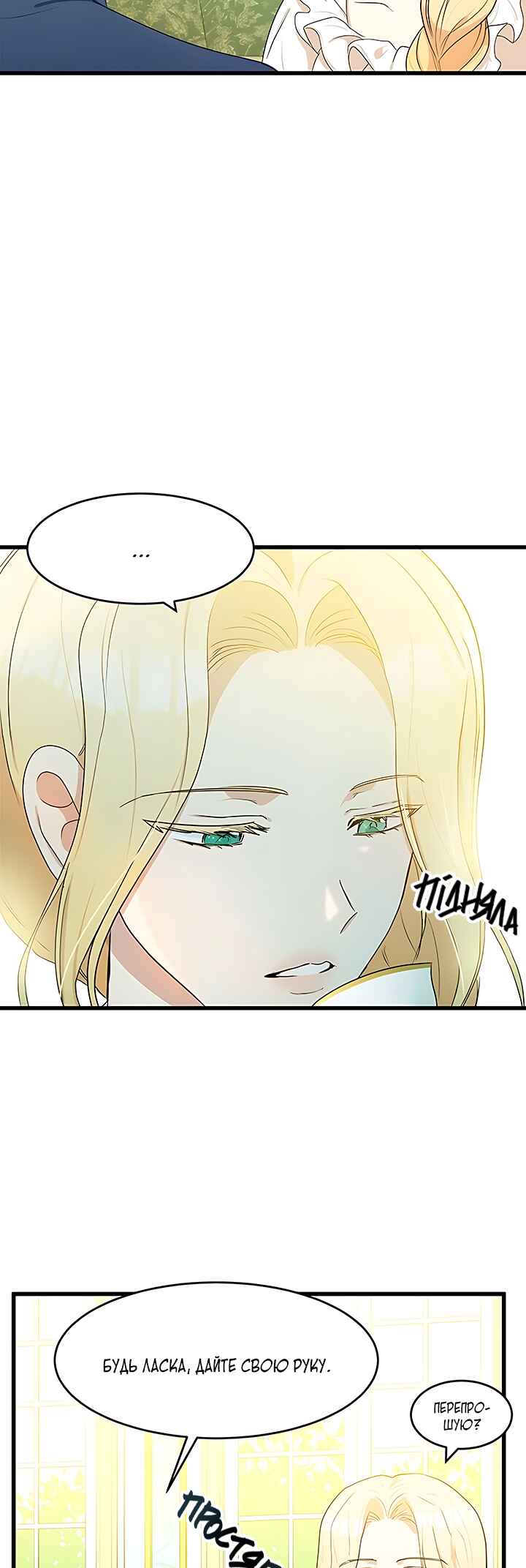 The Villainess Lives Again Chapter 22 - Page 12