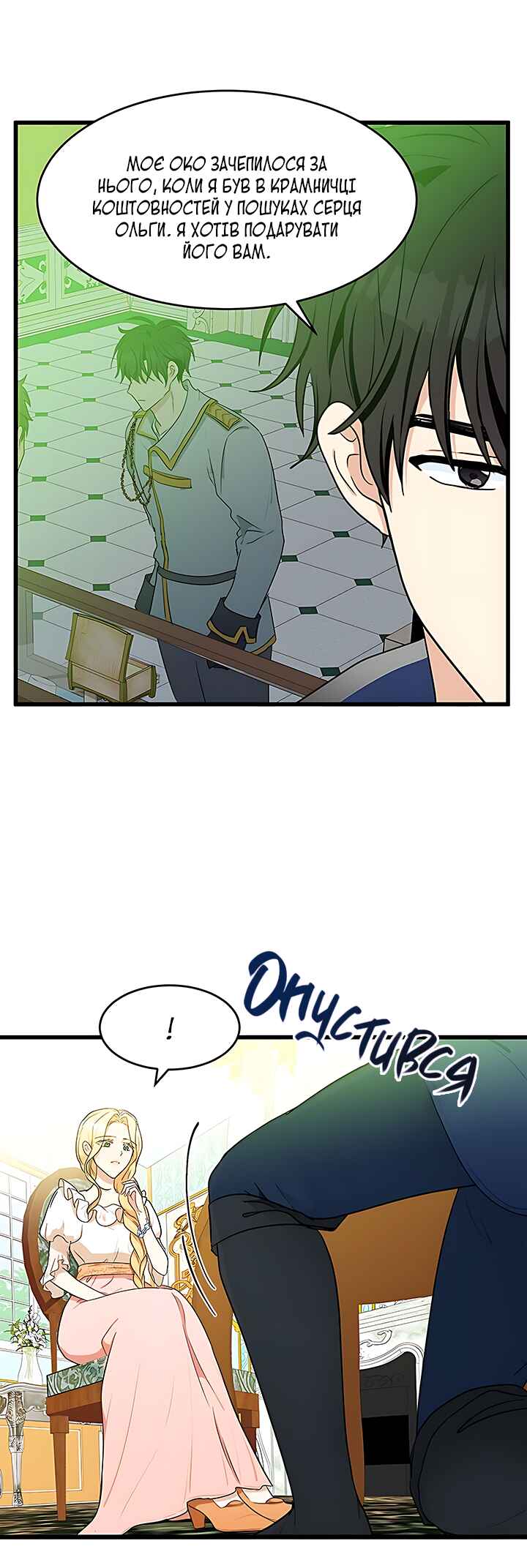 The Villainess Lives Again Chapter 22 - Page 15