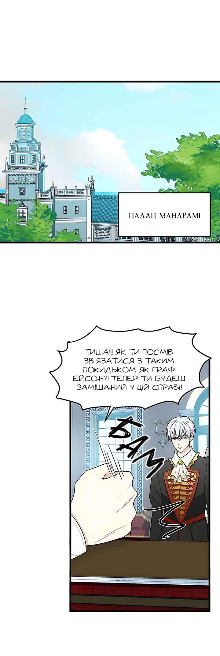 The Villainess Lives Again Chapter 22 - Page 20