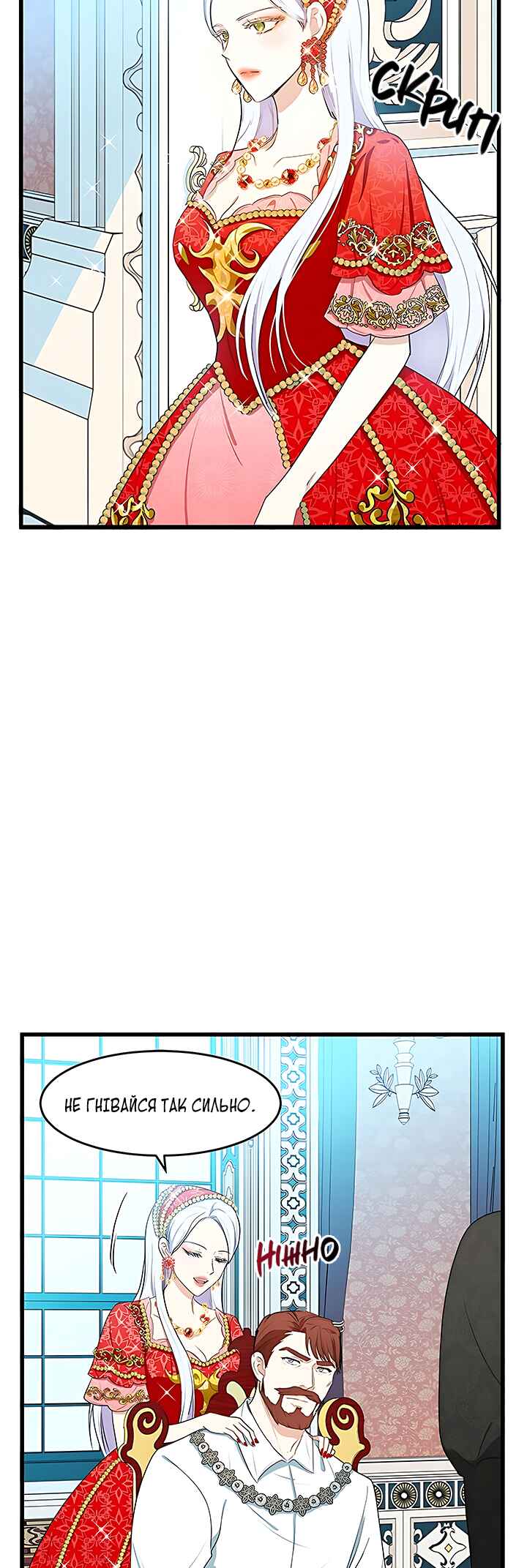 The Villainess Lives Again Chapter 22 - Page 25