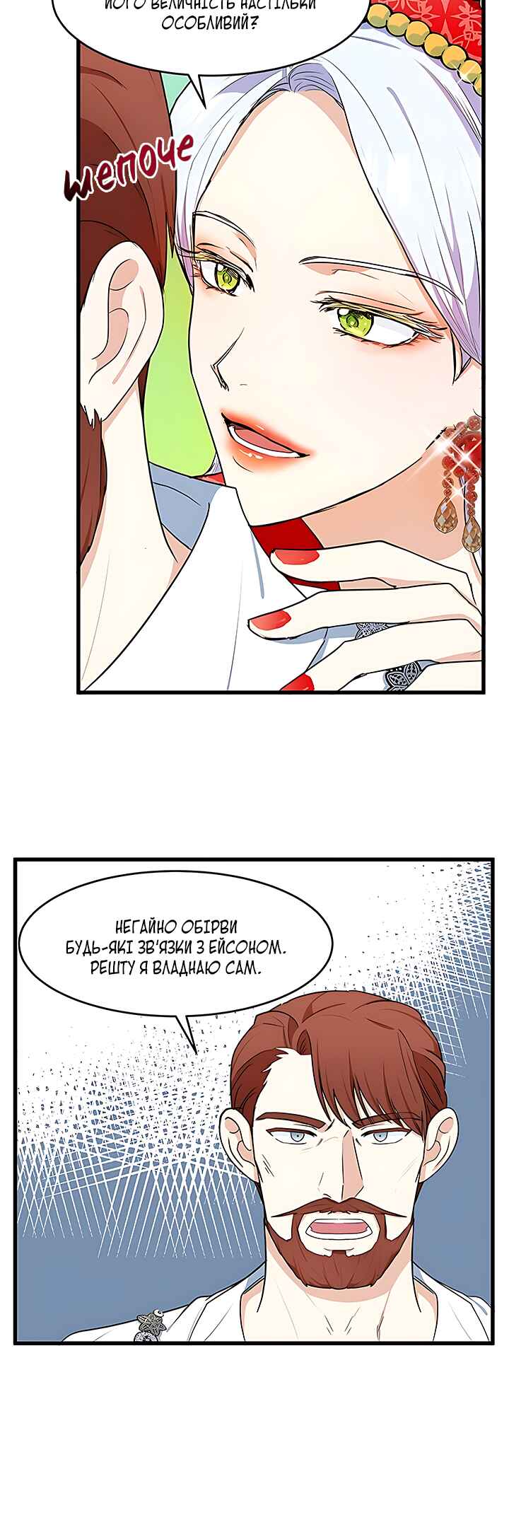 The Villainess Lives Again Chapter 22 - Page 28