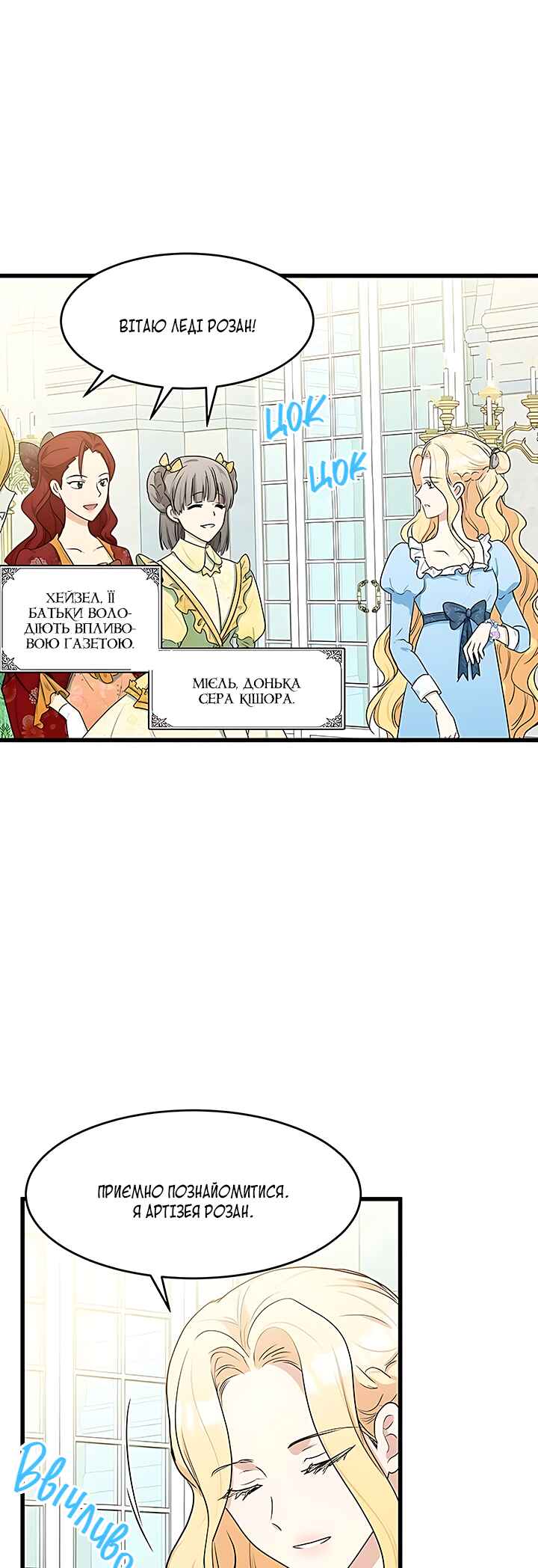 The Villainess Lives Again Chapter 22 - Page 36