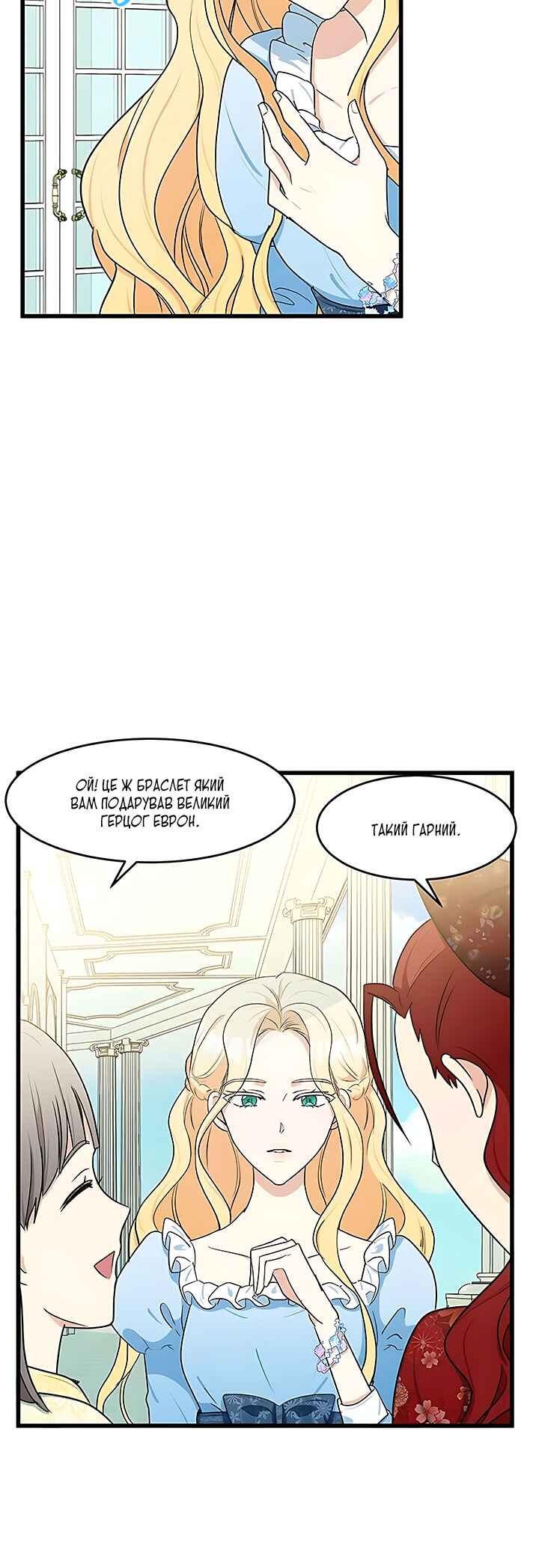 The Villainess Lives Again Chapter 22 - Page 37