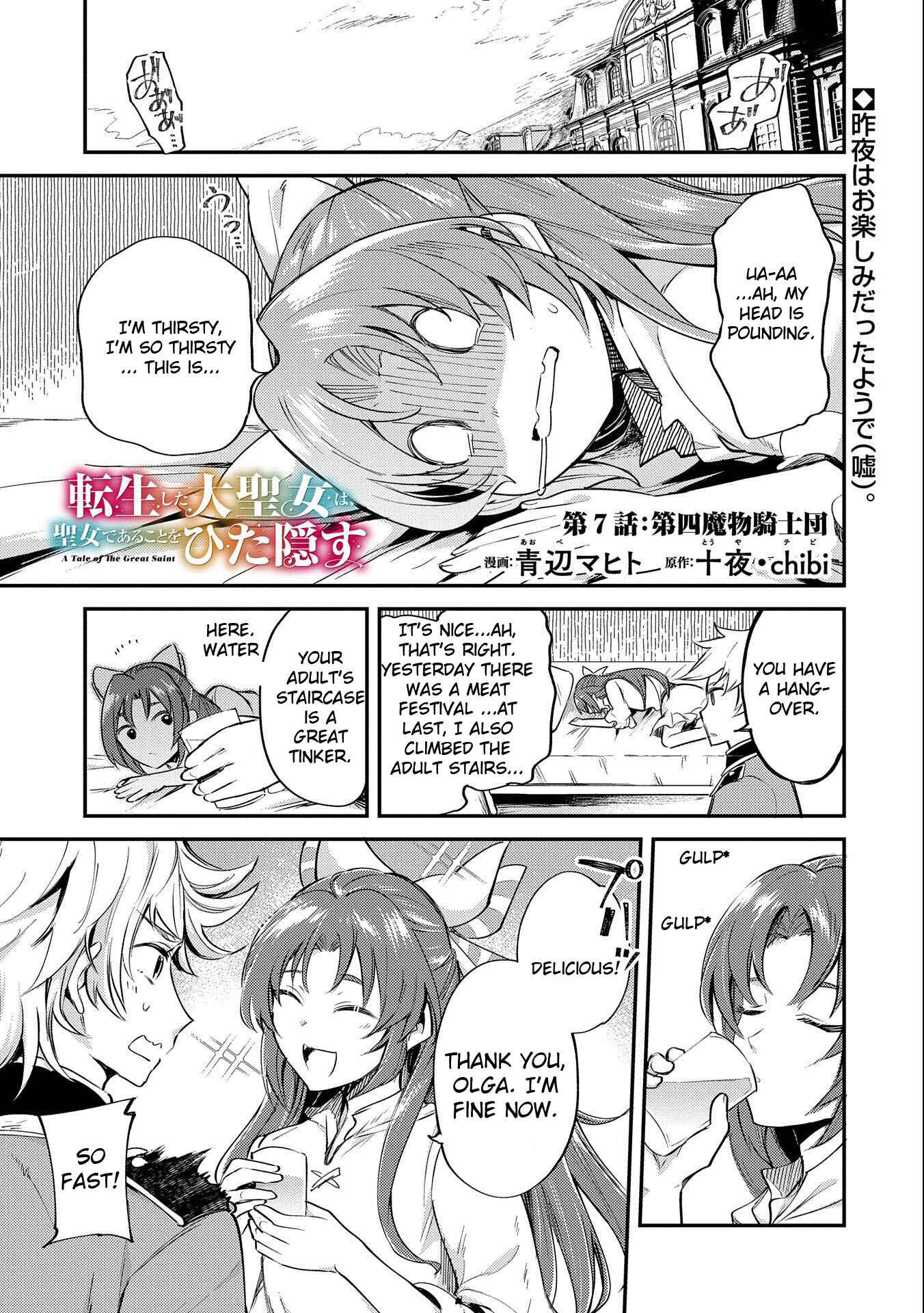 Tenseishita Daiseijo wa, Seijo Dearu Koto wo Hitakakusu - A Tale of The Great Saint Chapter 7 - Page 1