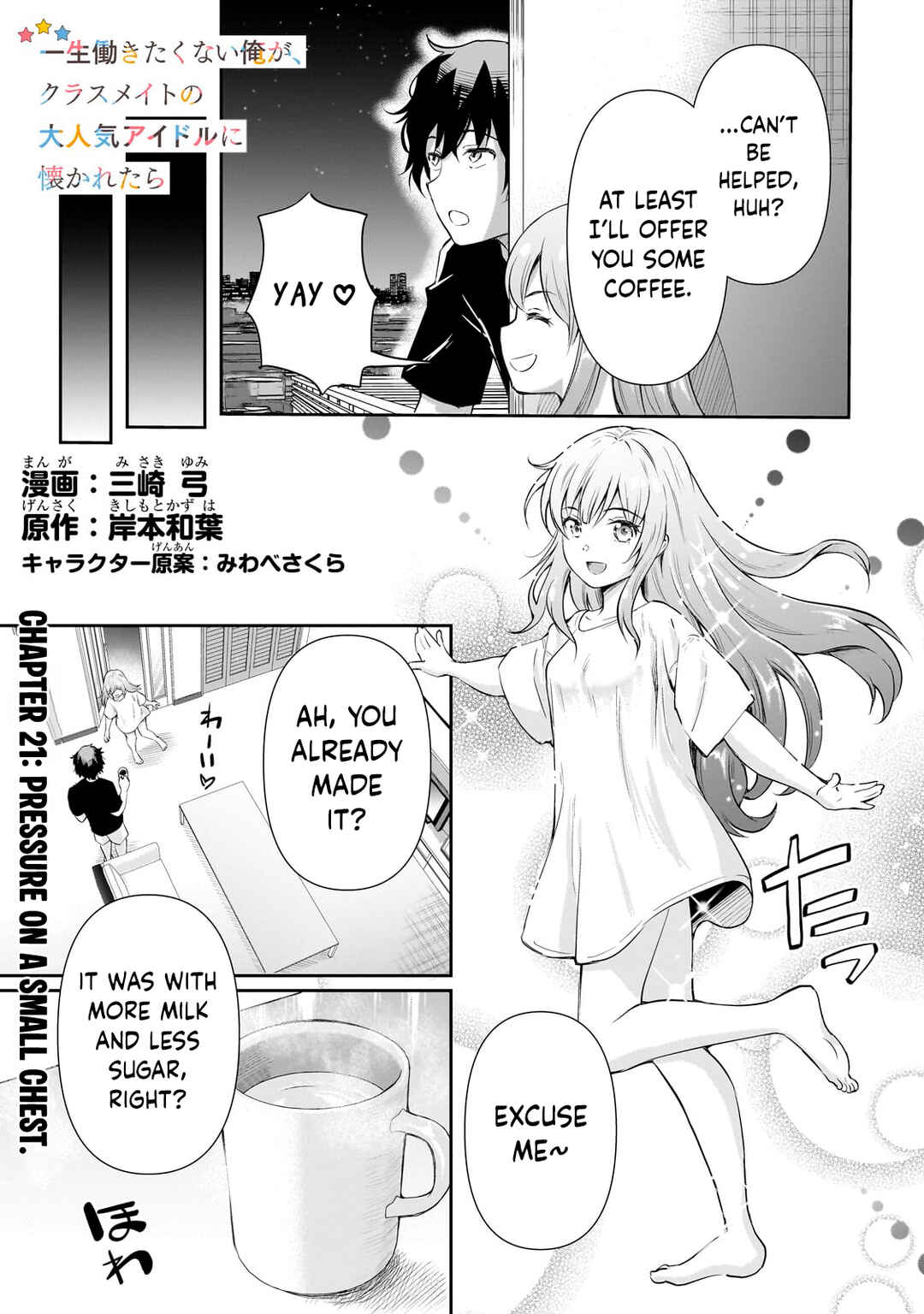 Isshou Hatarakitakunai Ore ga, Classmate no Daininki Idol ni Natsukaretara Chapter 21 - Page 1